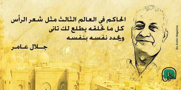 GalalAmer's tweet photo. الحاكم فى العالم الثالث مثل شعر الرأس كل ما تحلقه يطلع لك تانى، ويجدد نفسه بنفسه http://t.co/km3SShLf
