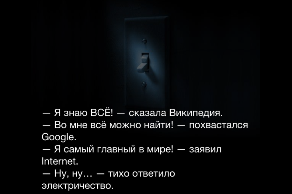 Картинки да будет свет сказал электрик и перерезал провода