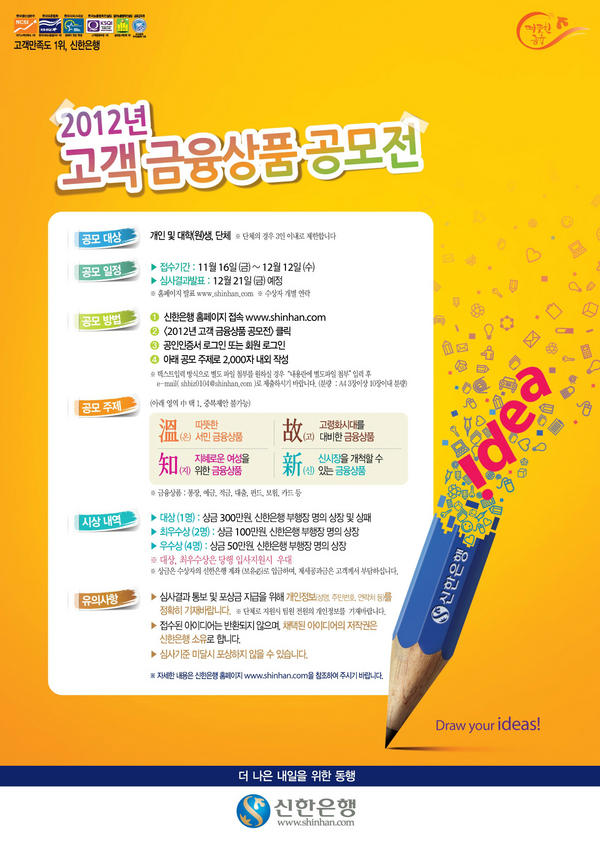 AnGeLnDeviL_'s tweet photo. 신한은행에서 금융상품 공모전을 한다고 합니다. http://t.co/Vb0Idarq