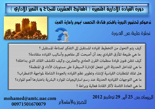 AMTC_2011's tweet image. دعوه لحضور الدورة بمدينة العين