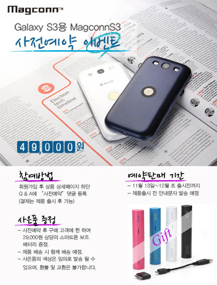 wisezone1's tweet photo. 갤럭시s3용 무선충전기 12월 출시기념 이벤트 지금 예약하시면 29000원짜리 외장배터리도 함께 드려요. http://t.co/EnIkHLO3