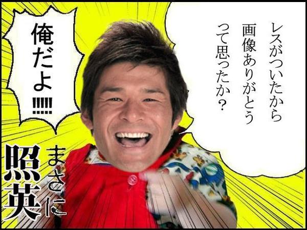 T Matsunaga En Twitter イケメン揃えてんならせめて照英だせよ あんなゴリラ顔のイケメンいねーぞ 18段飛べるし 星獣戦隊ギンガマンなめんな 最強スポーツ男子頂上決戦 スーパー戦隊シリーズ Http T Co 6rhfsr3c