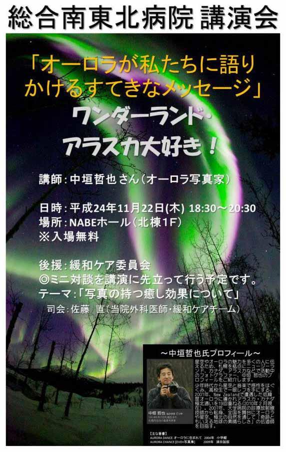 中垣 哲也 福島県でオーロラが 本日22日 木 オーロラ上映会 18 30 30 総合南東北病院 北棟1階nabeホール 郡山市八山田7丁目115 電話 024 934 5322 入場無料 Http T Co V4mfiht7 Adpro Http T Co Edw2kz6q Twitter 中垣 哲也 福島県でオーロラが 本日22日 木 オーロラ上映会 18 30 30 総合南東北病院 北棟1階nabeホール 郡山市八山田7丁目115 電話 024 934 5322 入場無料 Http T Co V4mfiht7 Adpro Http T Co Edw2kz6q Twitter