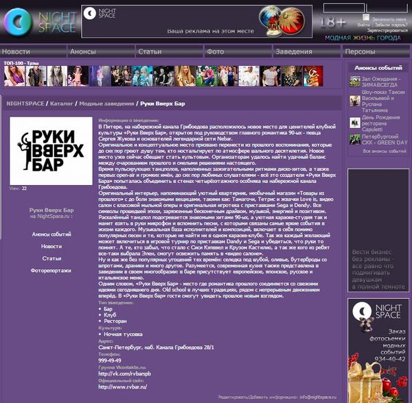 RV_BAR's tweet photo. Руки Вверх Бар теперь и на NIGHT SPACE - http://t.co/cuqsAGcB  RT! http://t.co/12RHDxxJ