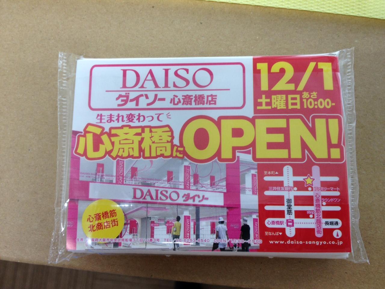 ダイソー心斎橋店 Daiso Shinsai Twitter