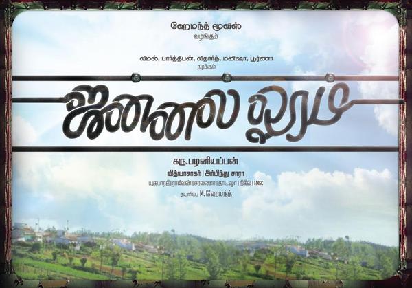 Karu Palaniappan's 'Jannal Oram' started!