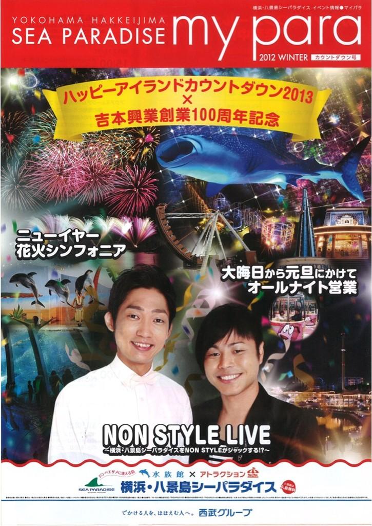 ট ইট র 横浜 八景島シーパラダイス公式 八景島シーパラダイス 大晦日はシーパラで年越し 吉本興行創業100周年記念 カウントダウン13 Non Styleライブに水族館 アトラクション そして花火と盛りだくさん チケット好評発売中 つづく Http T Co ট ইট র 横浜 八景島シーパラダイス公式 八景島シーパラダイス 大晦日はシーパラで年越し 吉本興行創業100周年記念 カウントダウン13 Non Styleライブに水族館 アトラクション そして花火と盛りだくさん チケット好評発売中 つづく Http T Co