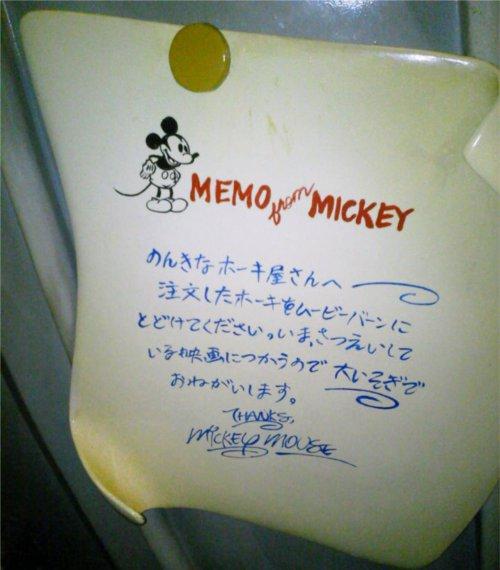 この垢とじます 泣すいません サインする時などミッキーが書く文字は英語ですよね なんとミッキーの家とミート ミッキーでは日本語で書いた直筆文字を見る事ができます のんきなホーキ屋さんへ 注文したホーキをムービーバーンにとどけてください