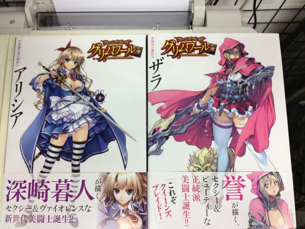イエローサブマリン大宮本店 Twitterren 3階プレイソフトです クイーンズブレイド新シリーズ グリモワール から アリシア とザラが発売 今回は童話モチーフ でも相変わらずセクシーです アリシアはフィギュアも出ます イエローサブマリン Trpg クイーンズ イエローサブマリン大宮本店 Twitterren 3階プレイソフトです クイーンズブレイド新シリーズ グリモワール から アリシア とザラが発売 今回は童話モチーフ でも相変わらずセクシーです アリシアはフィギュアも出ます イエローサブマリン Trpg クイーンズ