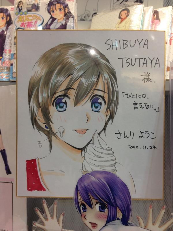 さんりようこ先生サイン会 渋谷tsutaya 3ページ目 Togetter さんりようこ先生サイン会 渋谷tsutaya 3ページ目 Togetter
