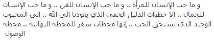 mM7mud's tweet photo. وماحب الإنسان للمرأه. وماحب الإنسان للفن. وما حب الإنسان للجمال. إلا خطوات الدليل الخفي الذي يقودنا إلى الله.. http://t.co/homutyOF