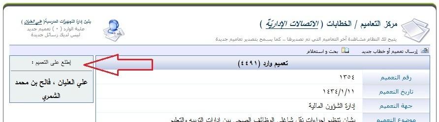ارسال رسالة بالمراسل الالكتروني في تعليم الجوف