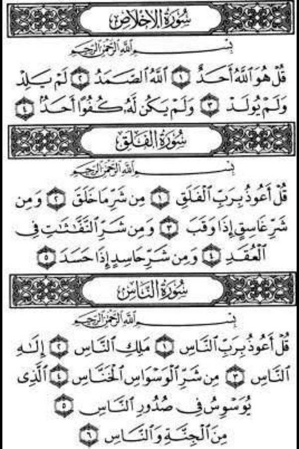 يارب اللي يسوي ريتويت للمعوذات  يفرحه ويفرج همه