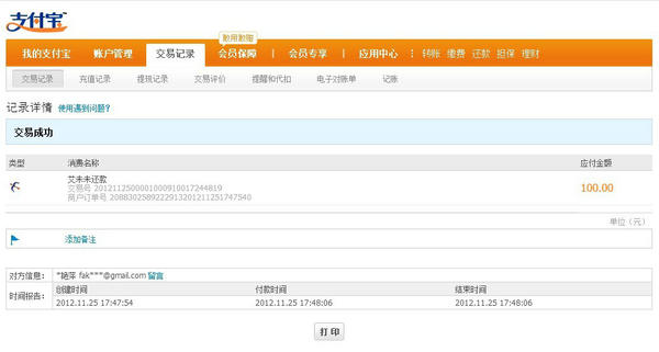 Sirius_One's tweet photo. 去年知道艾未未老师要借钱的消息，激动的脚都崴了，在老婆的帮助下，通过淘宝转了100人名币，做了一个幸福的艾未未债主，可惜好景不长啊，今天老婆居然说艾未未已经换钱了，从此后，就痛失【艾未未债主】这个光鲜亮丽身份了@aiww http://t.co/6SOQpeVE