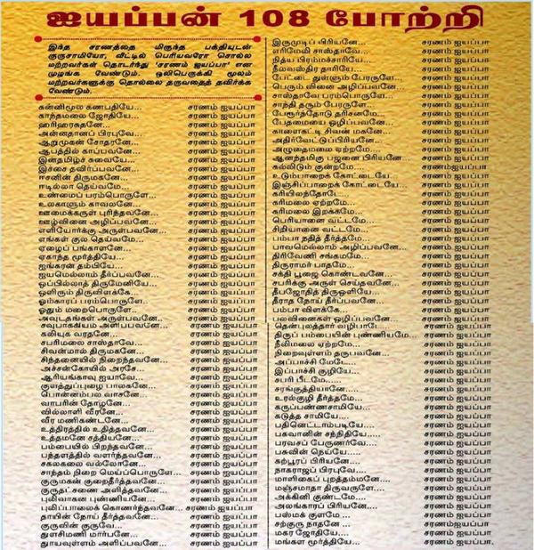 ayyappan 108 saranam in english pdf free download ayyappan 108 saranam in english pdf free download