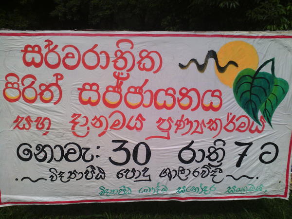 Rathgamaya's tweet image. #Pirith #UniLife #Fb