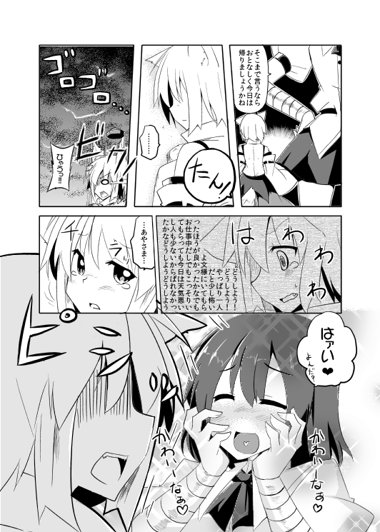 帰ったふりして怖がる椛の様子を観察して和む文ちゃんは紳士淑女の鑑 