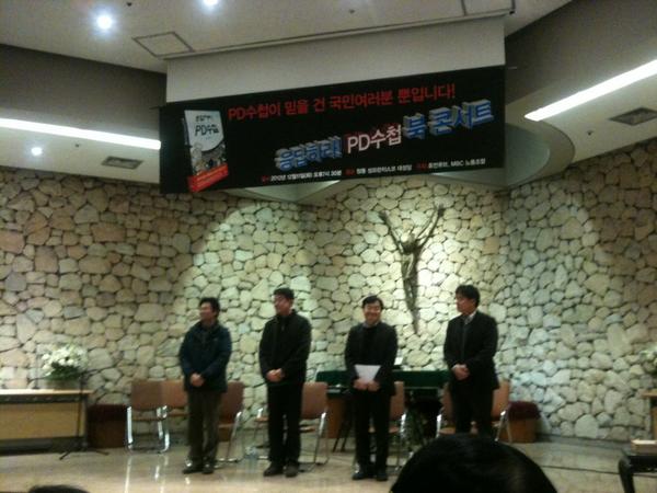 writer_pdnote's tweet image. 잠시 후면 시용피디와 대체작가의 '짝퉁' 피디수첩이 방송되겠죠. 이 시간 해고된 피디수첩 제작진들은 '응답하라 피디수첩 북 콘서트' 현장에 서 있습니다.