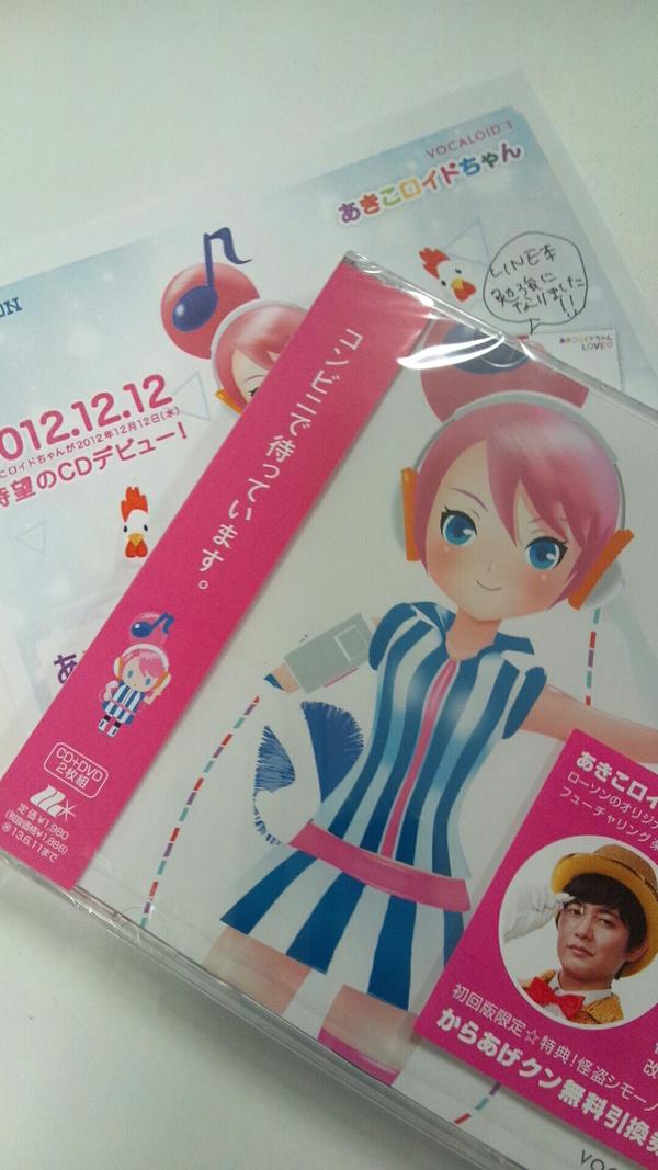 ローソンの店使 あきこロイドちゃん12 12 ｃｄデビューキタ 9ページ目 Togetter