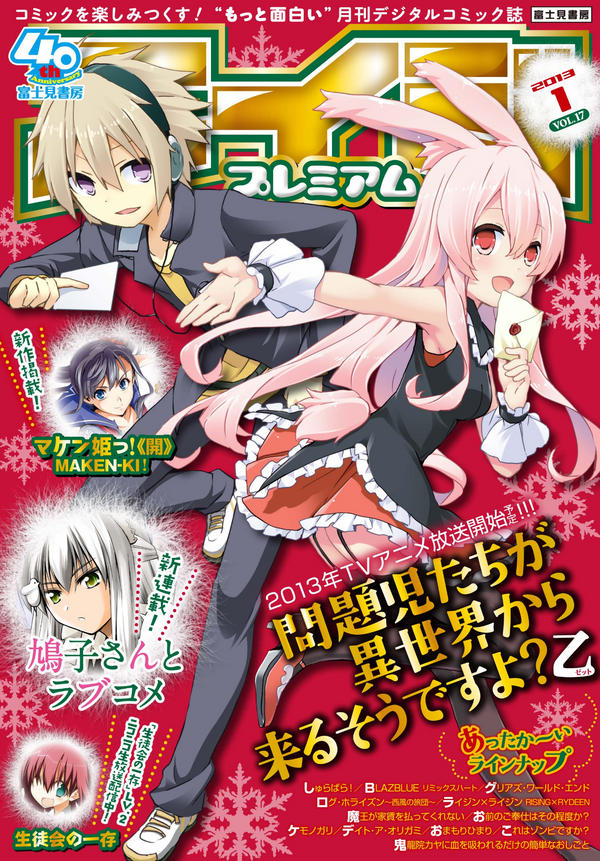 ドラゴンエイジ編集部 Pa Twitter エイジプレミアム１月号 配信中デジよ 今月は 問題児たちが異世界から来るそうですよ 乙 ゼット が表紙デジ 黒ウサギめんこいデジ Http T Co Ugaasczj