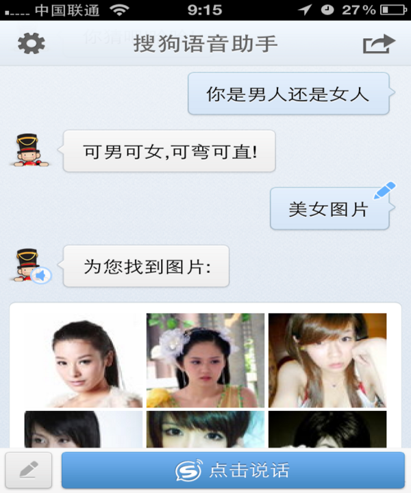 tree100com's tweet image. 同Siri相比，搜狗语音助手在中文这块暂时比Siri更实用。测试了一下感觉还不错。