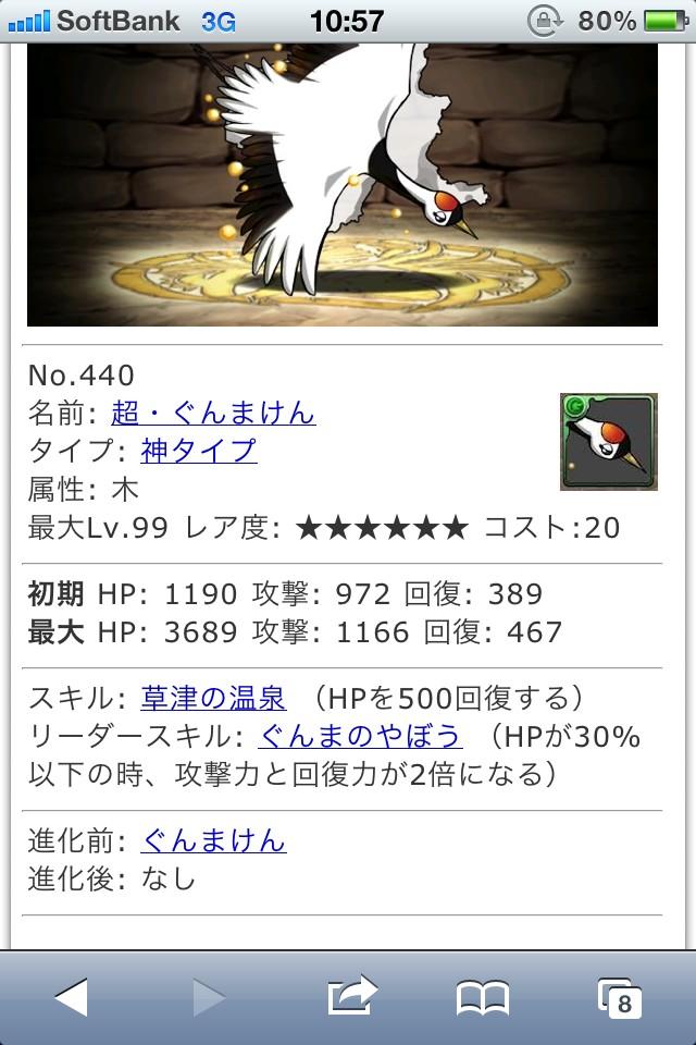 おかま パズドラ群馬リスペクトしすぎでしょ 笑 神タイプで超ぐんまけんww Http T Co 1jdqxg7f Twitter おかま パズドラ群馬リスペクトしすぎでしょ 笑 神タイプで超ぐんまけんww Http T Co 1jdqxg7f Twitter