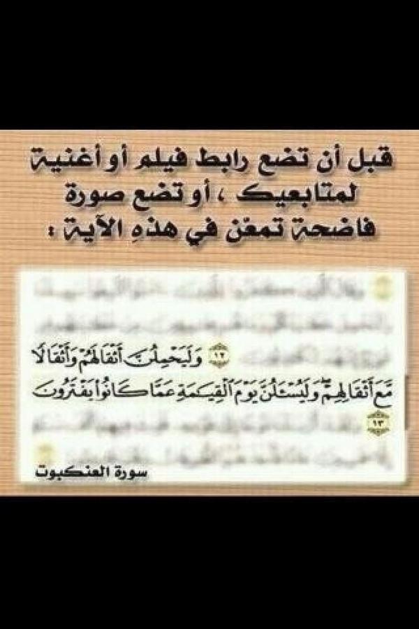 صورة لمن يضع رابط أغاني وصور إباحية تمعن عزيزي المتابع! لعلى هناك من يتعظ ••

لاتقف عندك مررها للفائدة
.