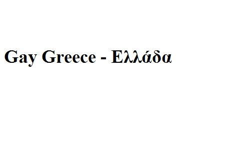 GayGreece2's tweet photo. GAY GREECE - ΕΛΛΑΔΑ OFFICIAL TWITTER ! http://t.co/rs4PX42g
