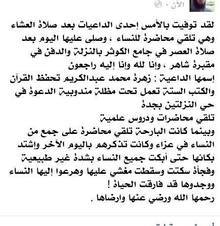 alsahfe2's tweet photo. هذه قصة امرأة داعية عندنا في جدة ماتت ليلة البارحة وهي تذكر النساء بالله  وتلقي عليهم محاضرةhttp://t.co/Kn7VSDZi