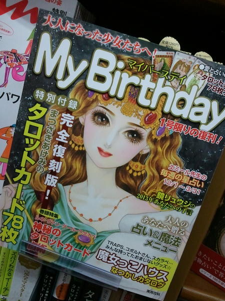 祝 復活 大人になった少女たちへ Mybirthday 7ページ目 Togetter 祝 復活 大人になった少女たちへ Mybirthday 7ページ目 Togetter