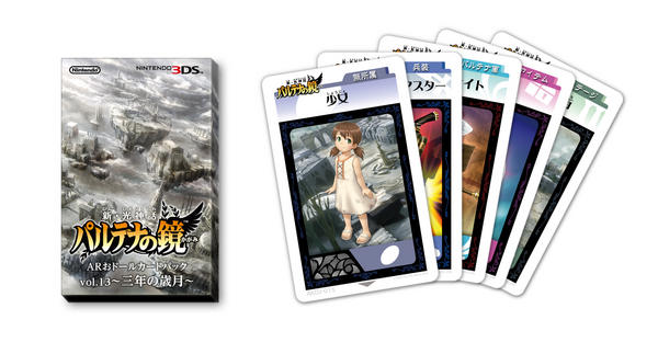 【おしらせ】「ARおドールカードパックvol.13」には、主に18章「三年の歳月」に登場するキャラクターや神器のカードが含まれています。収録カードなど詳しくはこちら。onlineshop.nintendo.co.jp/shop/item_deta…
