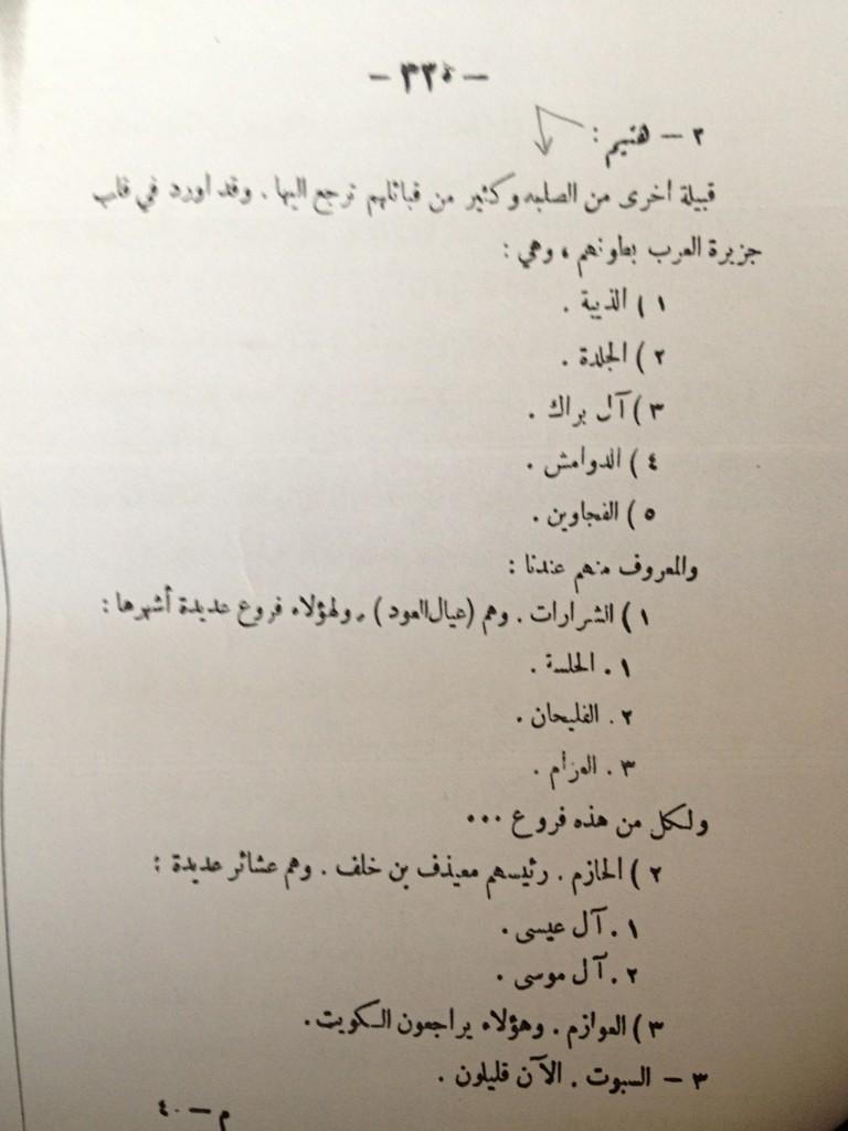راشد الخلاوي Su Twitter كتاب العزاوي في عام ١٩٣٦ الشرارات من هتيم الصلبه والعوازم والصليلات والرشايده فهل يحق لأحد انتقاد نصف الشعب يتبع Http T Co Evua70l3