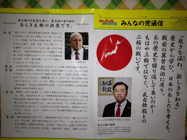 etmkk's tweet photo. 地元の地方議員達から絶大な人気を誇る渡辺代表を擁する某党よりこのようなビラを頂戴したが、一瞬アーミテージという人が栃木１区に立候補するのかと本気で勘違いした。他国の役人、よりによってアーミとの親密な関係を必死にアピールする真意が読めない。 http://t.co/YhcEmeOR