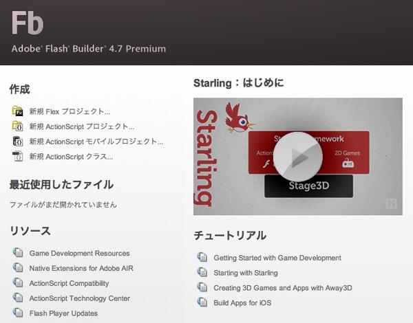 narudesign_dev's tweet image. #FlashBuilder4.7 ゲーム開発を全面に出してきたねースプラッシュ画面にGameの文字が所々に。