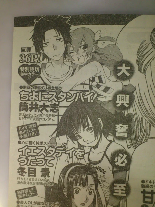恐れながら宣伝でございます…!本日発売のグランドジャンプに告知が載りましたが、12/19発売のグランドジャンプにて、読切り「ちよにスタンバイ!」が掲載されます!よかったらよろしくお願いしますーー!! 