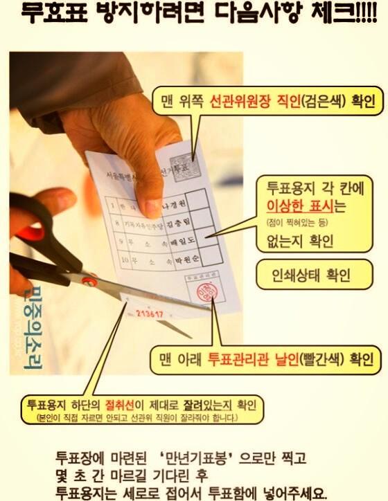 Korealeague's tweet photo. 투표합시다 12.19일 권리이자 의무. 무효표방지하는 투표방법 http://t.co/KEGv7wN7