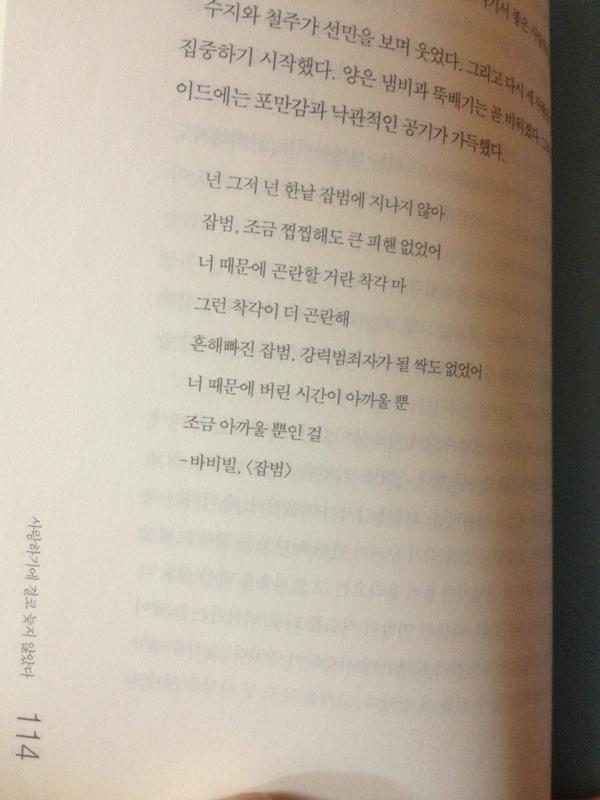 정신과 의사 하지현 박사님의 책 '사랑하기에 결코 늦지 않았다'에 잡범의 가사가 인용되었네요. 또한 이 책의 배경이 되는 심야치유식당 '노사이드'는 바비빌 멤버들의 단골 술집 스트레인지 프룻이 모델이라고요.