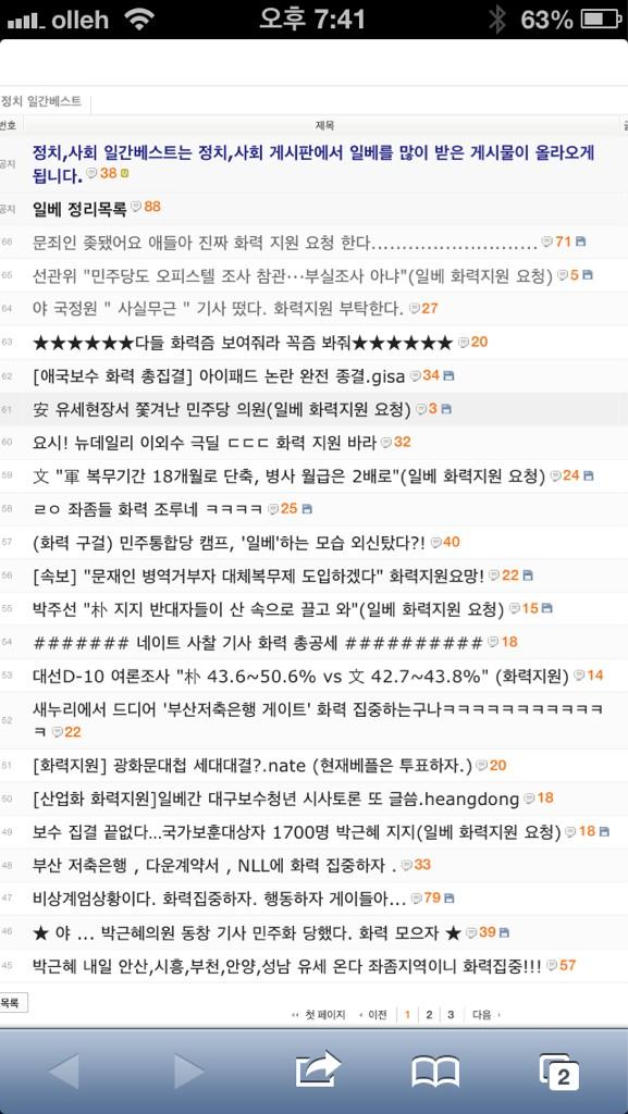 back1995's tweet image. 좌표는 기사 링크걸어넣고 화력이란말은 댓글 달고 공감이나 댓글 추천 그리고 뷰수가 많아지면 포털에 자동 메인 걸리고 이것들 정말 어이없는짓거리 하네