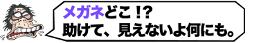 kasabutani's tweet photo. ヘイポーボイス「メガネどこ！？助けて、見えないよ何にも。」をゲット（無料アプリ ヘイポーラン http://t.co/6cjGmvAG） #heiporun http://t.co/dbGnLZS0