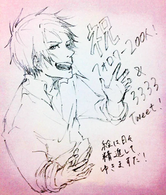 3333Tweetとフォロワーさん200人突破記念に落書き!みんなありがと! 