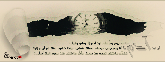 حبي لله On Twitter يابن آدم انا يوم جديد وعلي عملك شهيد Http T Co Jnu8m738