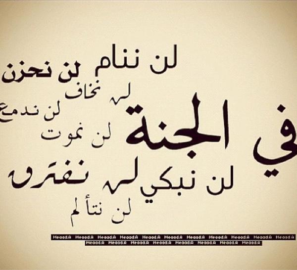geenan22's tweet photo. اللهم إنا نسألك ��لجنه ..... http://t.co/LNMEvWah