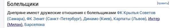 Anthony_dp's tweet image. Википедия сходит с ума. #fcdd #dniprofc