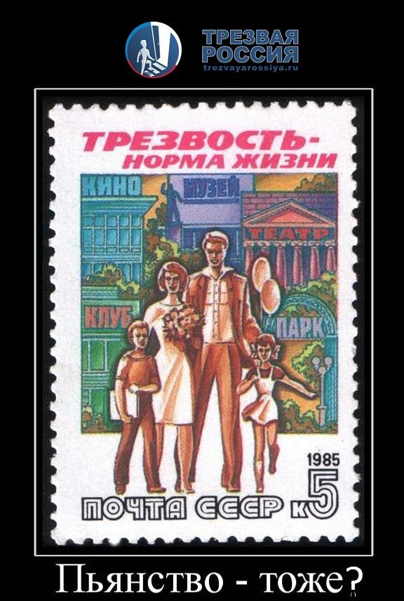 картинки трезвость норма