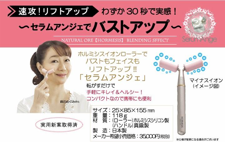 セラムアンジェ ホルミシスイオン ローラー 向こ