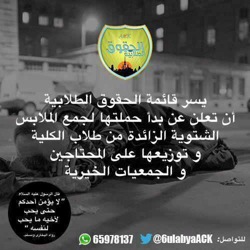 6ulabyaACK's tweet photo. مستمرين بجمع الملابس... شاركنا الأجر. http://t.co/hoat65Kg