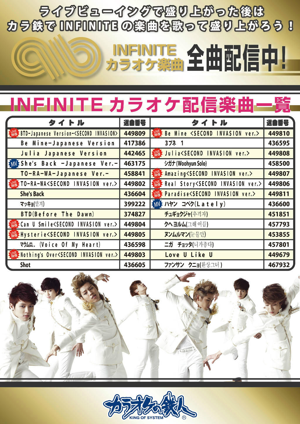 K Pop カラ鉄 Infinite配信楽曲一覧 最新 チュギョクチャ Sbs Mtv The Show まま音 Ver ライブビューイング時に作成したフライヤーを公開 Http T Co Ta6jtonm