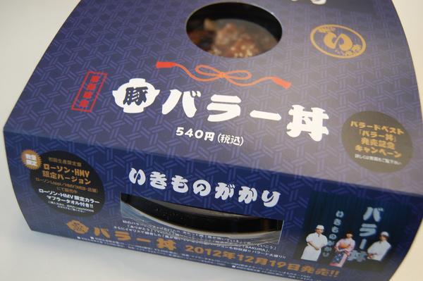 ローソン ローソン 今日のお昼はいきものがかりのバラードベスト バラー丼 発売記念コラボ弁当 いきものがかり 豚バラー丼 にします 12 19に発売されるcdのバラー丼楽しみです Http T Co Jcgjtn76 Http T Co Ijfok0jn