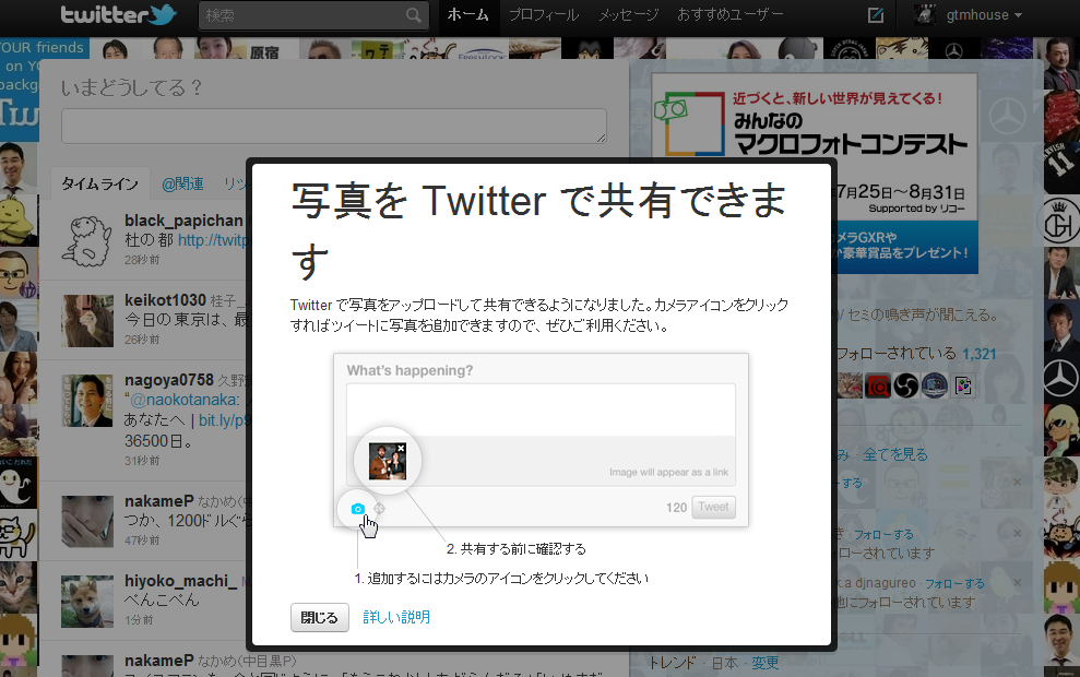 Twitterが一般にも写真機能公開～