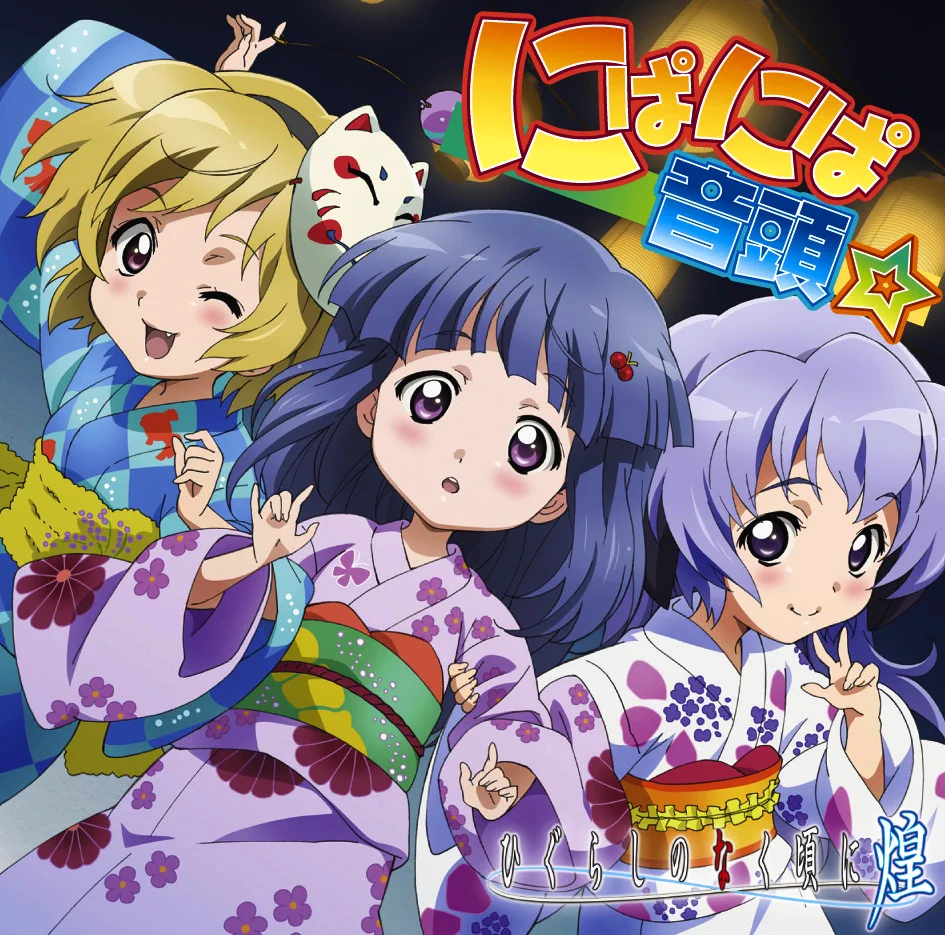 TVアニメ「ひぐらしのなく頃に」新作制作決定⛩ on X: 